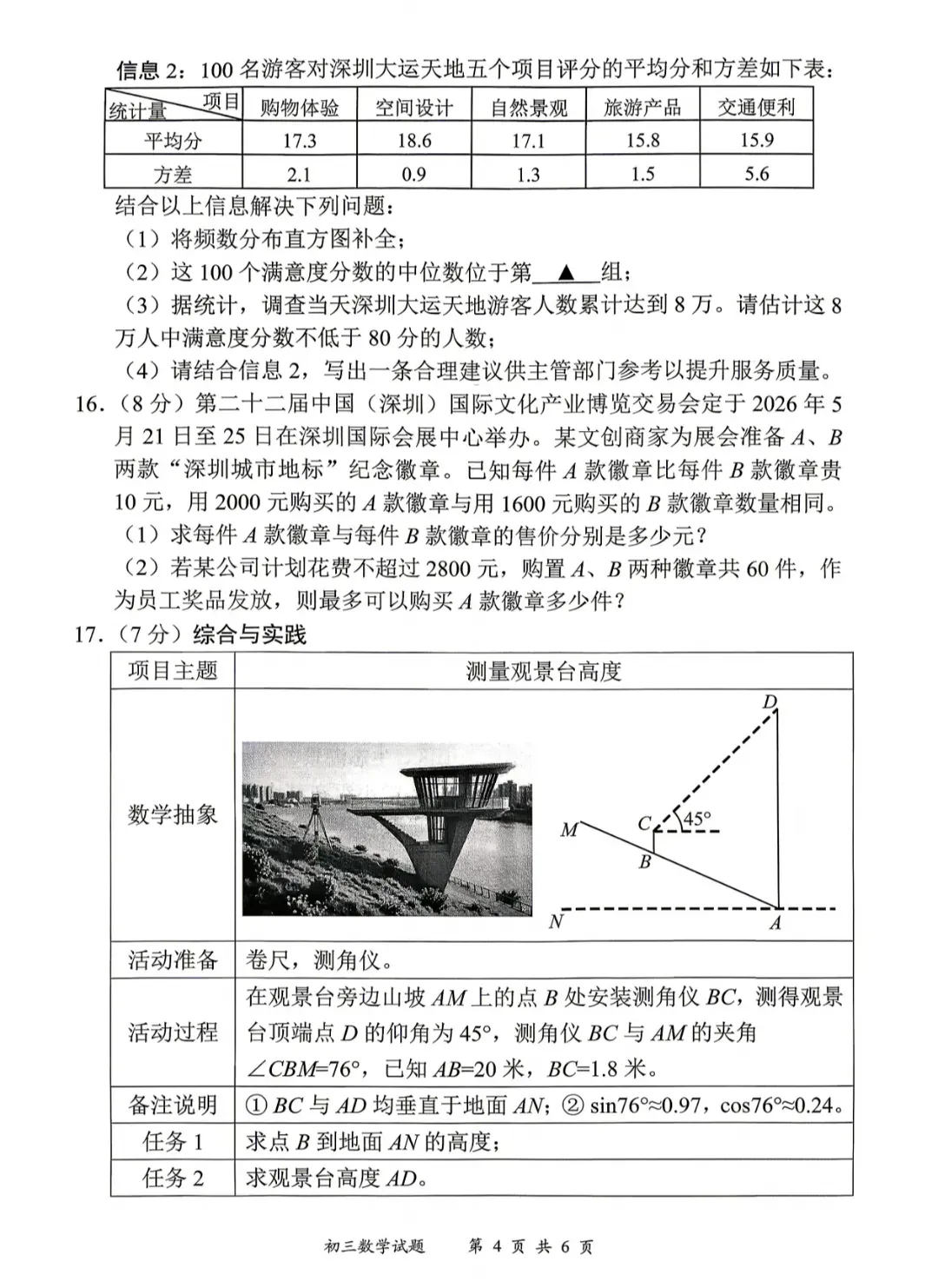 速领!深圳2026届中考各区二模真题+答案全汇总,考前冲刺必刷 第14张