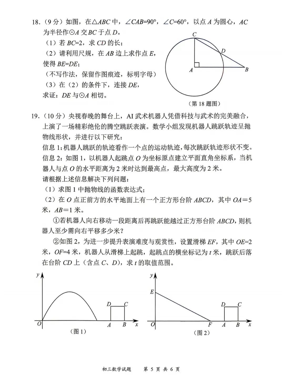 速领!深圳2026届中考各区二模真题+答案全汇总,考前冲刺必刷 第15张