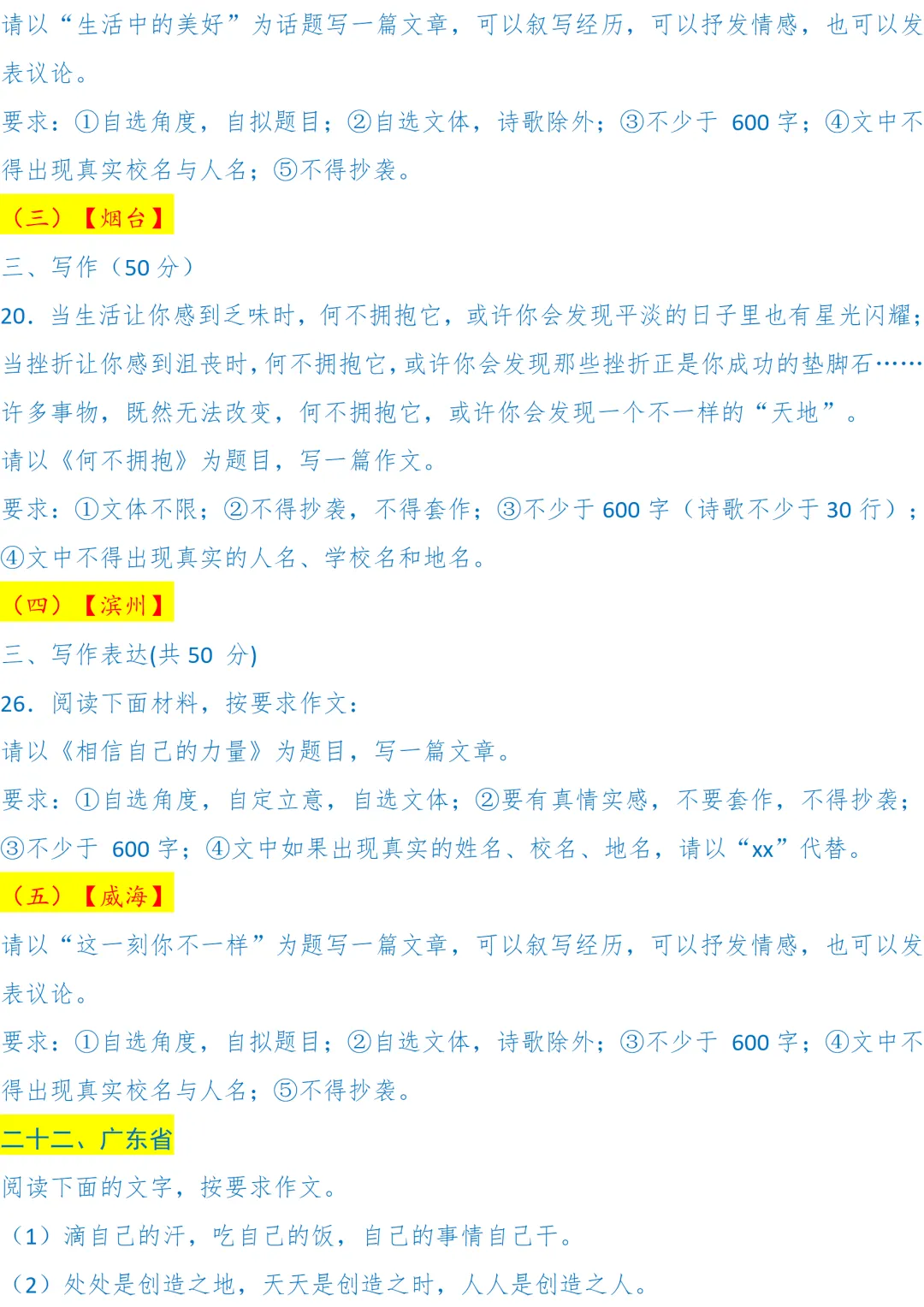 2025全国中考语文作文题目各省市(合集) 第17张