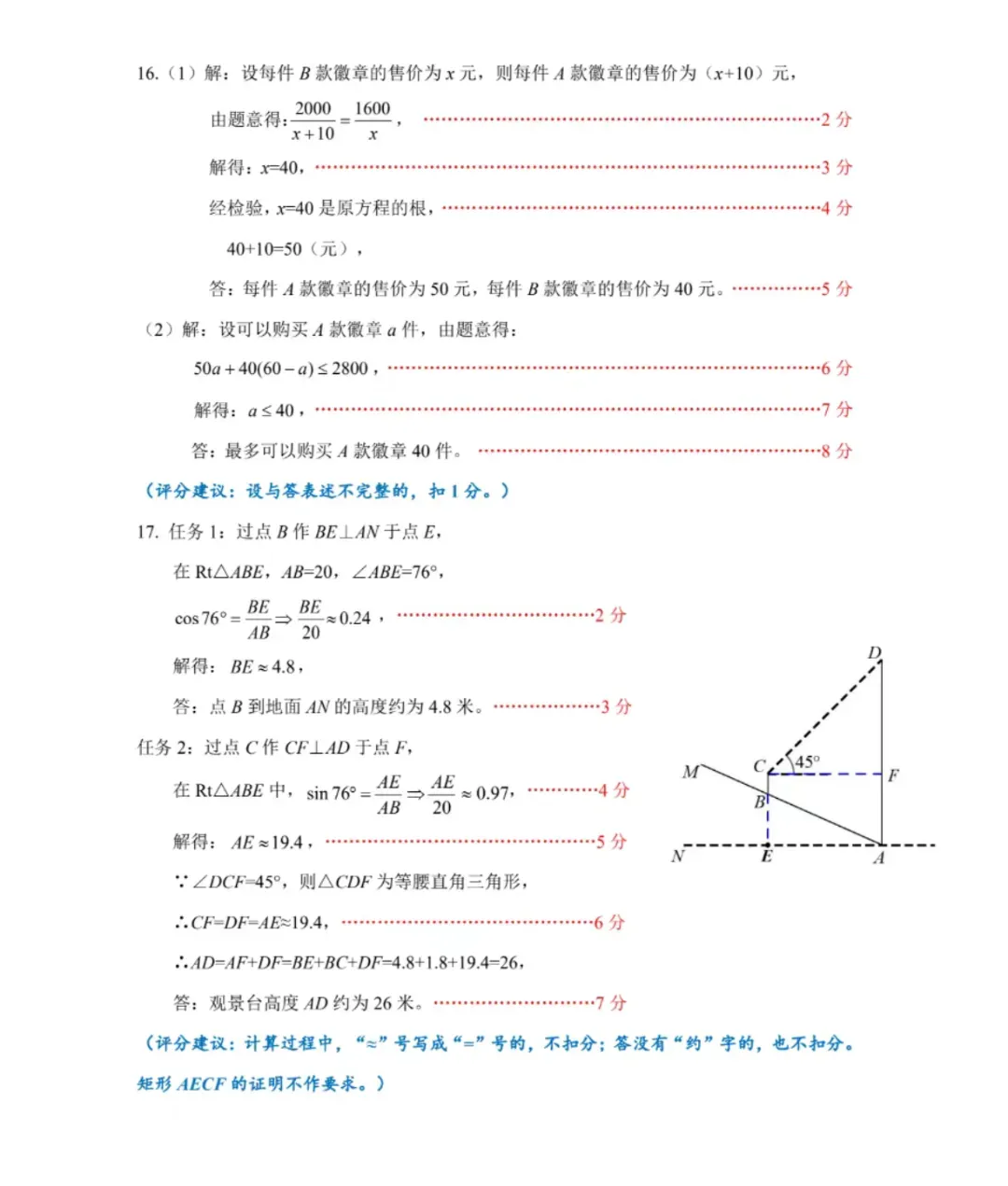 速领!深圳2026届中考各区二模真题+答案全汇总,考前冲刺必刷 第17张