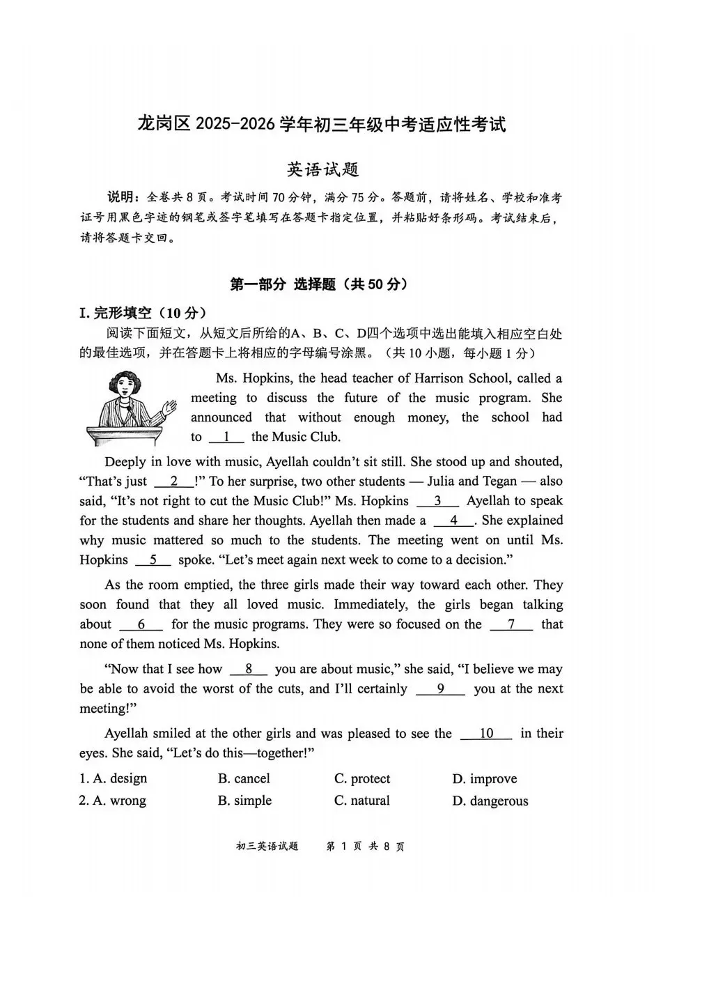速领!深圳2026届中考各区二模真题+答案全汇总,考前冲刺必刷 第18张