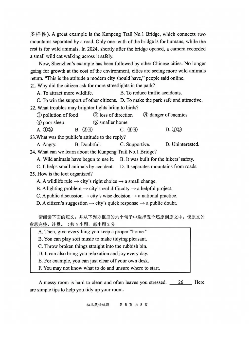速领!深圳2026届中考各区二模真题+答案全汇总,考前冲刺必刷 第22张