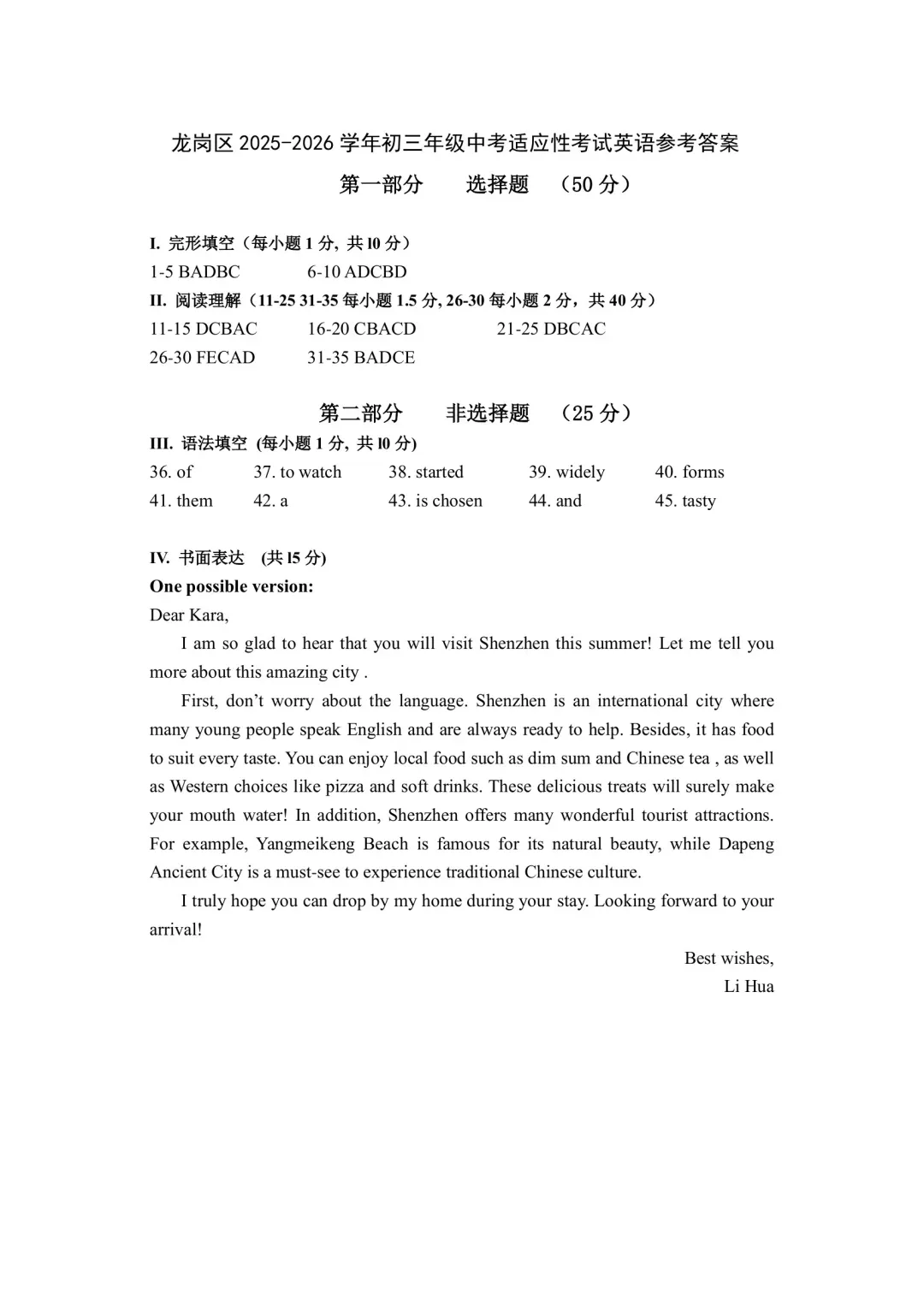 速领!深圳2026届中考各区二模真题+答案全汇总,考前冲刺必刷 第23张