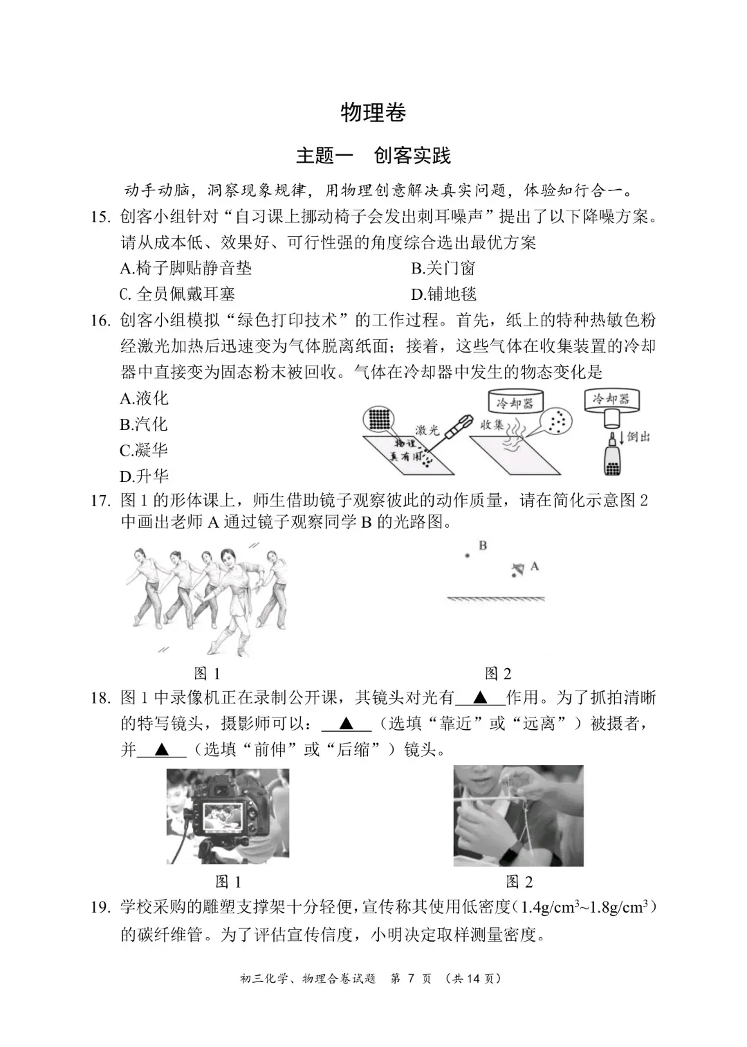 速领!深圳2026届中考各区二模真题+答案全汇总,考前冲刺必刷 第24张