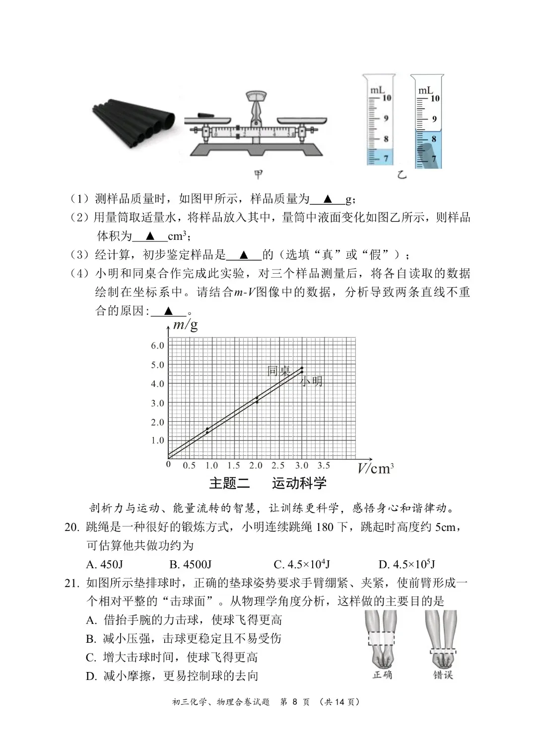 速领!深圳2026届中考各区二模真题+答案全汇总,考前冲刺必刷 第25张