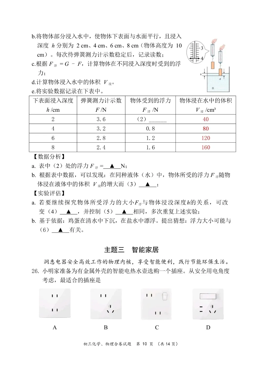 速领!深圳2026届中考各区二模真题+答案全汇总,考前冲刺必刷 第26张