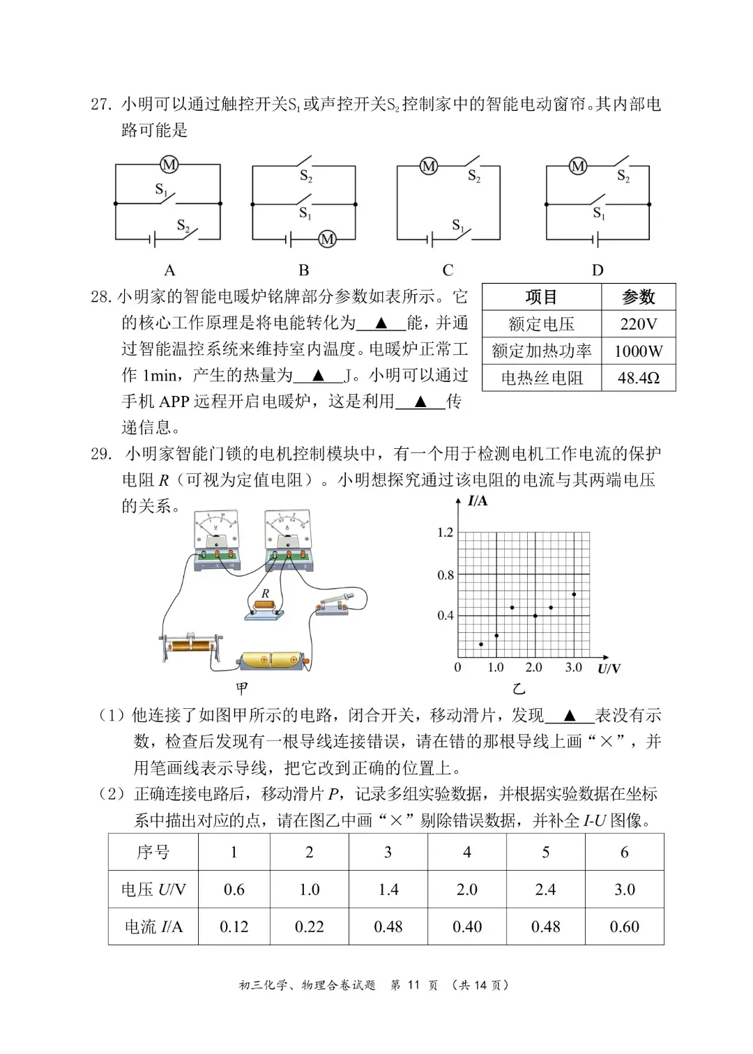 速领!深圳2026届中考各区二模真题+答案全汇总,考前冲刺必刷 第27张