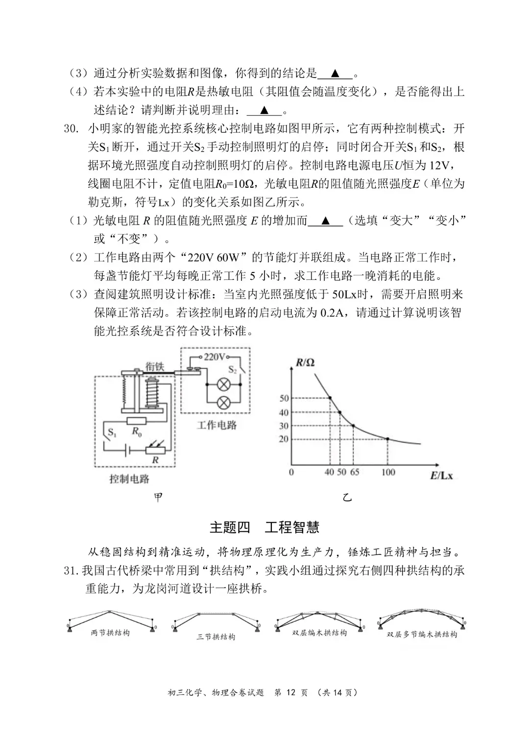 速领!深圳2026届中考各区二模真题+答案全汇总,考前冲刺必刷 第28张