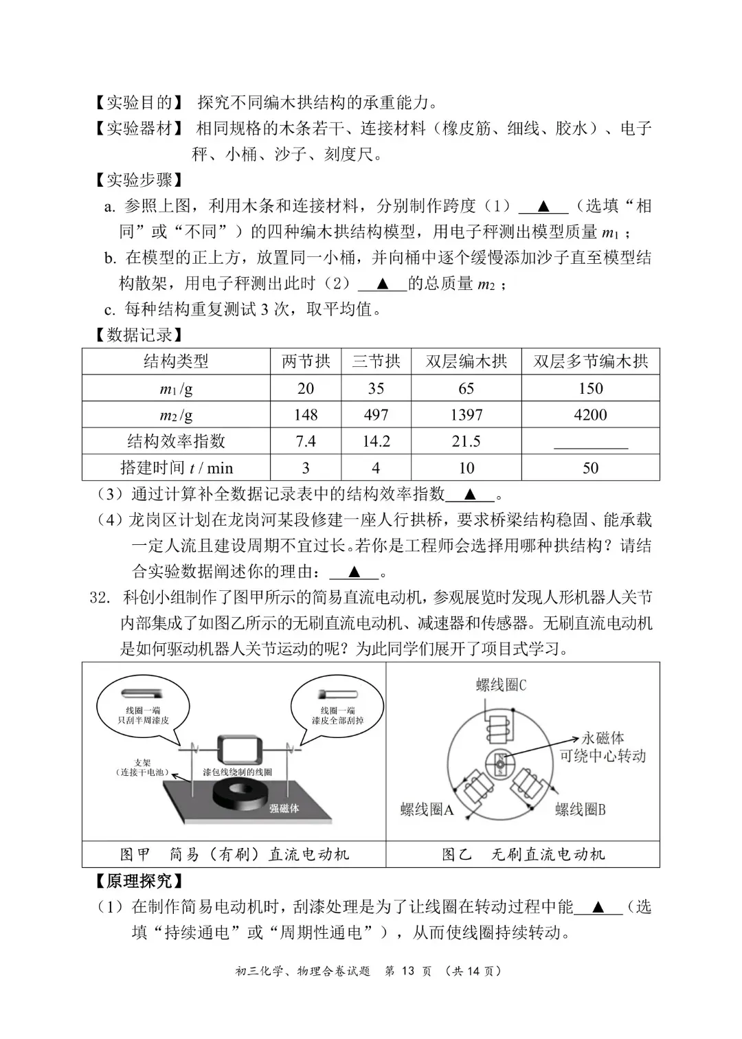 速领!深圳2026届中考各区二模真题+答案全汇总,考前冲刺必刷 第29张
