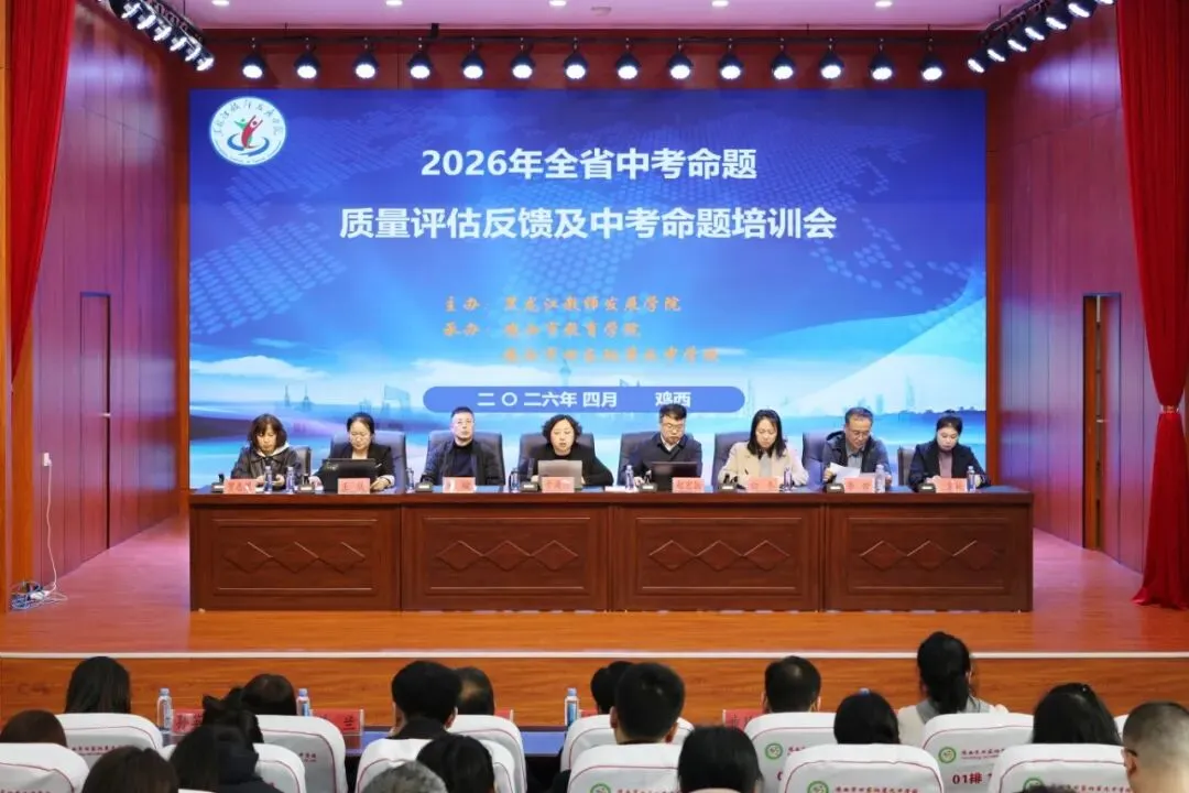 学院完成2026年中考命题评估点对点反馈工作 第1张