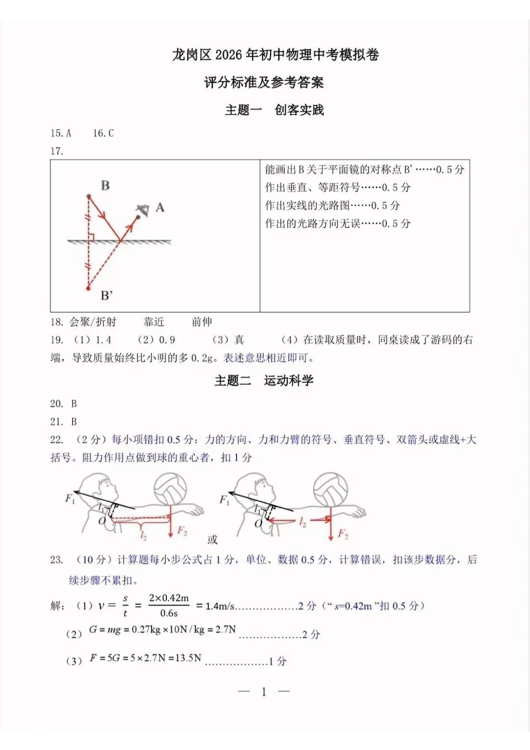 速领!深圳2026届中考各区二模真题+答案全汇总,考前冲刺必刷 第30张