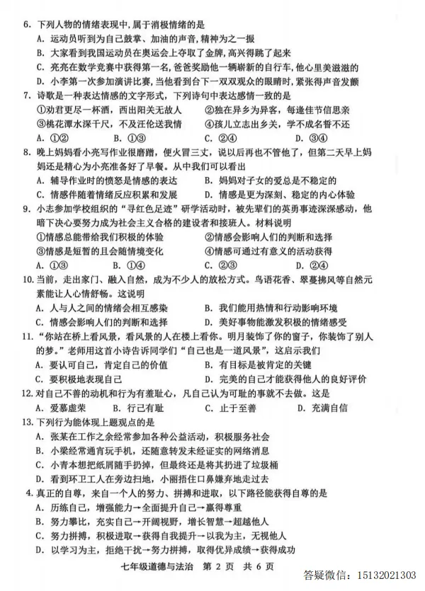 2026河北唐山市路北区七下期中道法试卷含答案 第2张