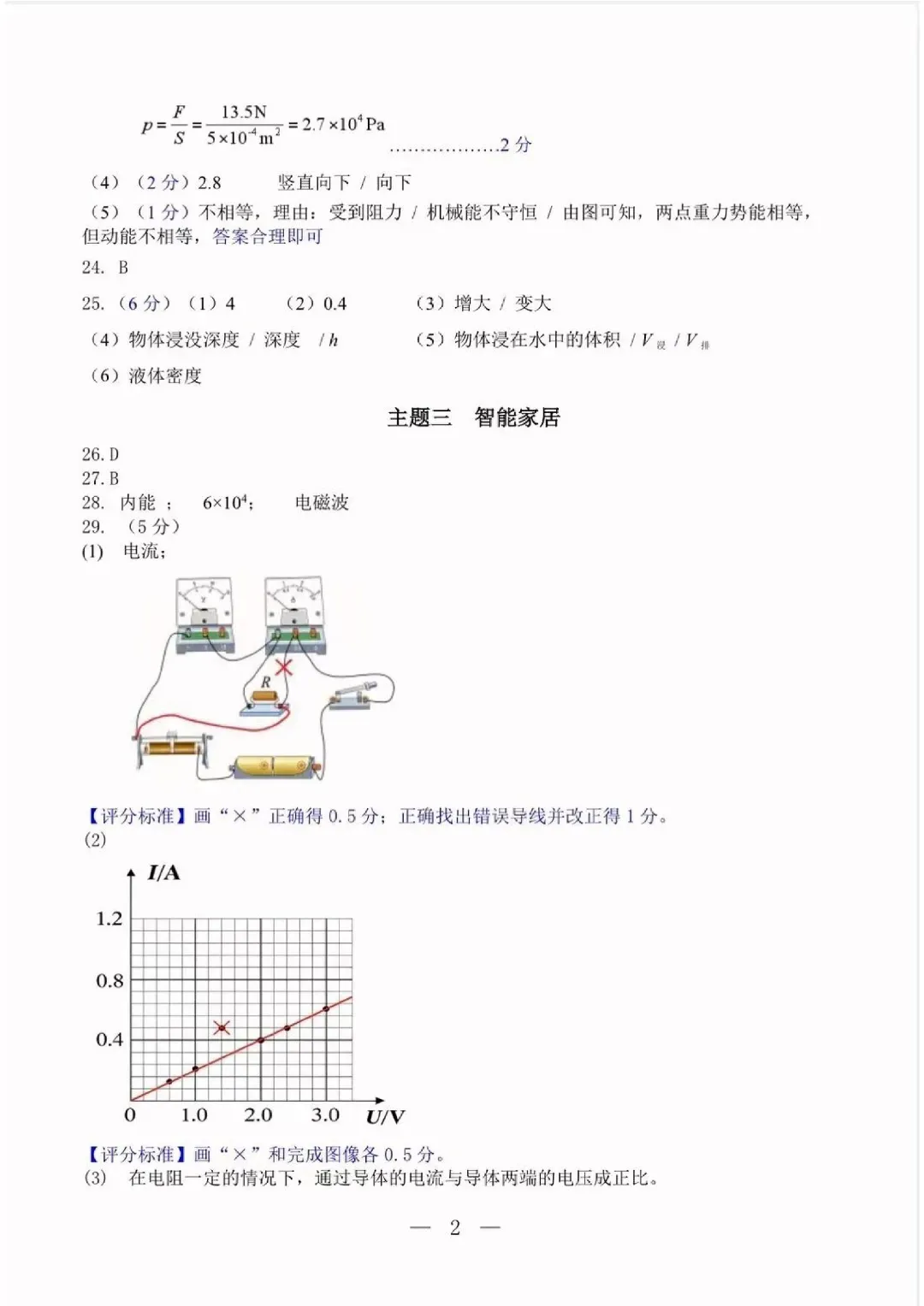 速领!深圳2026届中考各区二模真题+答案全汇总,考前冲刺必刷 第31张