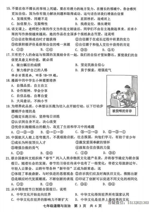 2026河北唐山市路北区七下期中道法试卷含答案 第3张