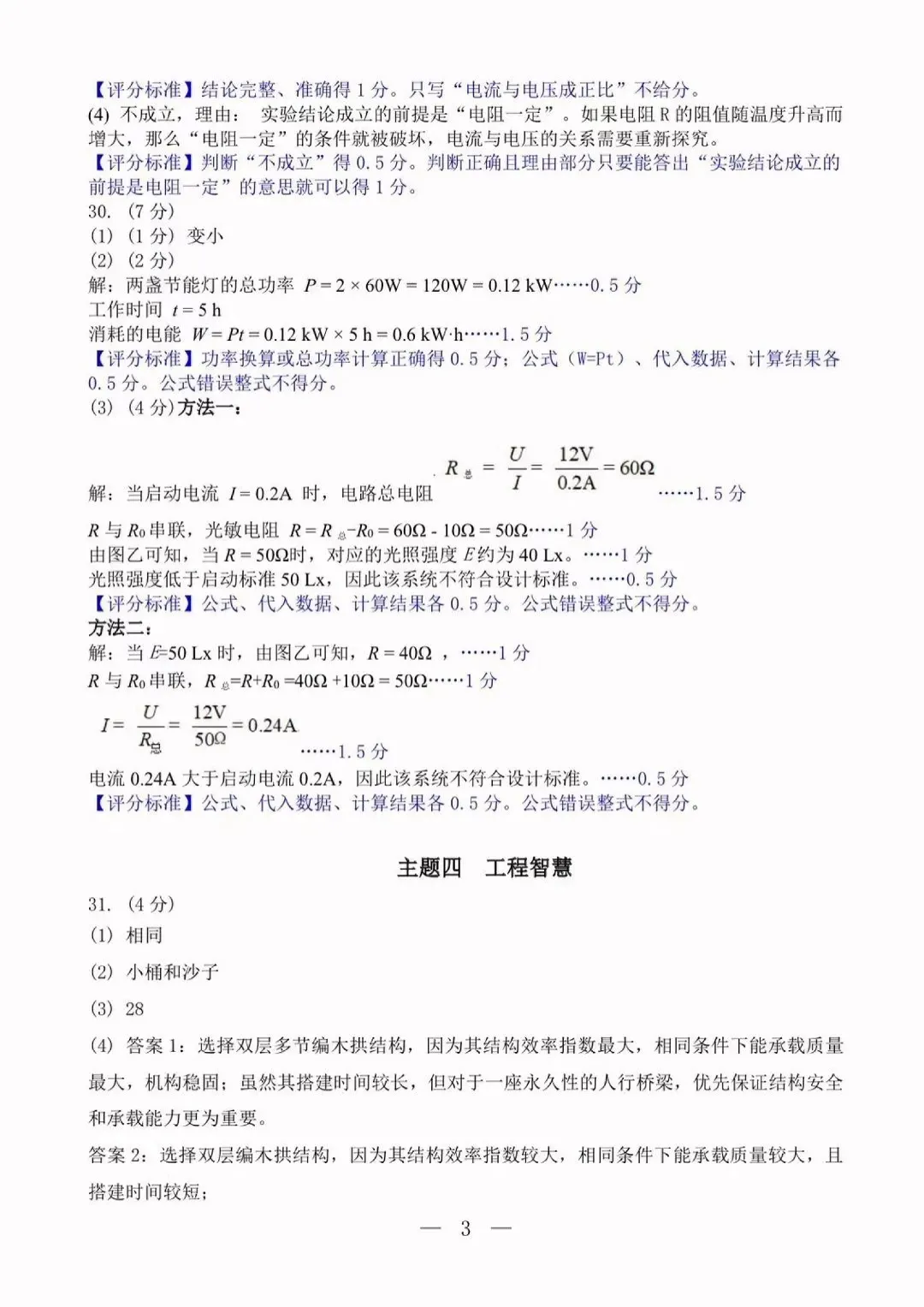 速领!深圳2026届中考各区二模真题+答案全汇总,考前冲刺必刷 第32张