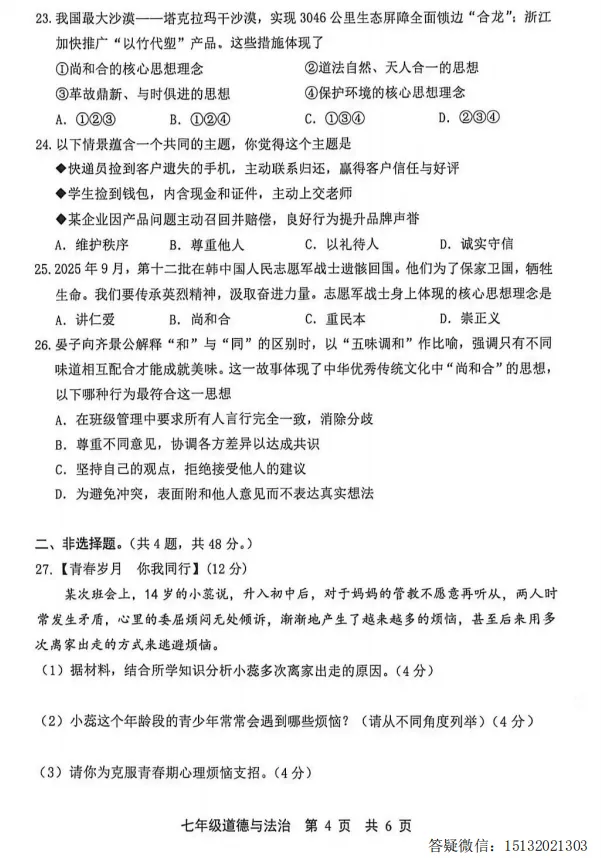 2026河北唐山市路北区七下期中道法试卷含答案 第4张