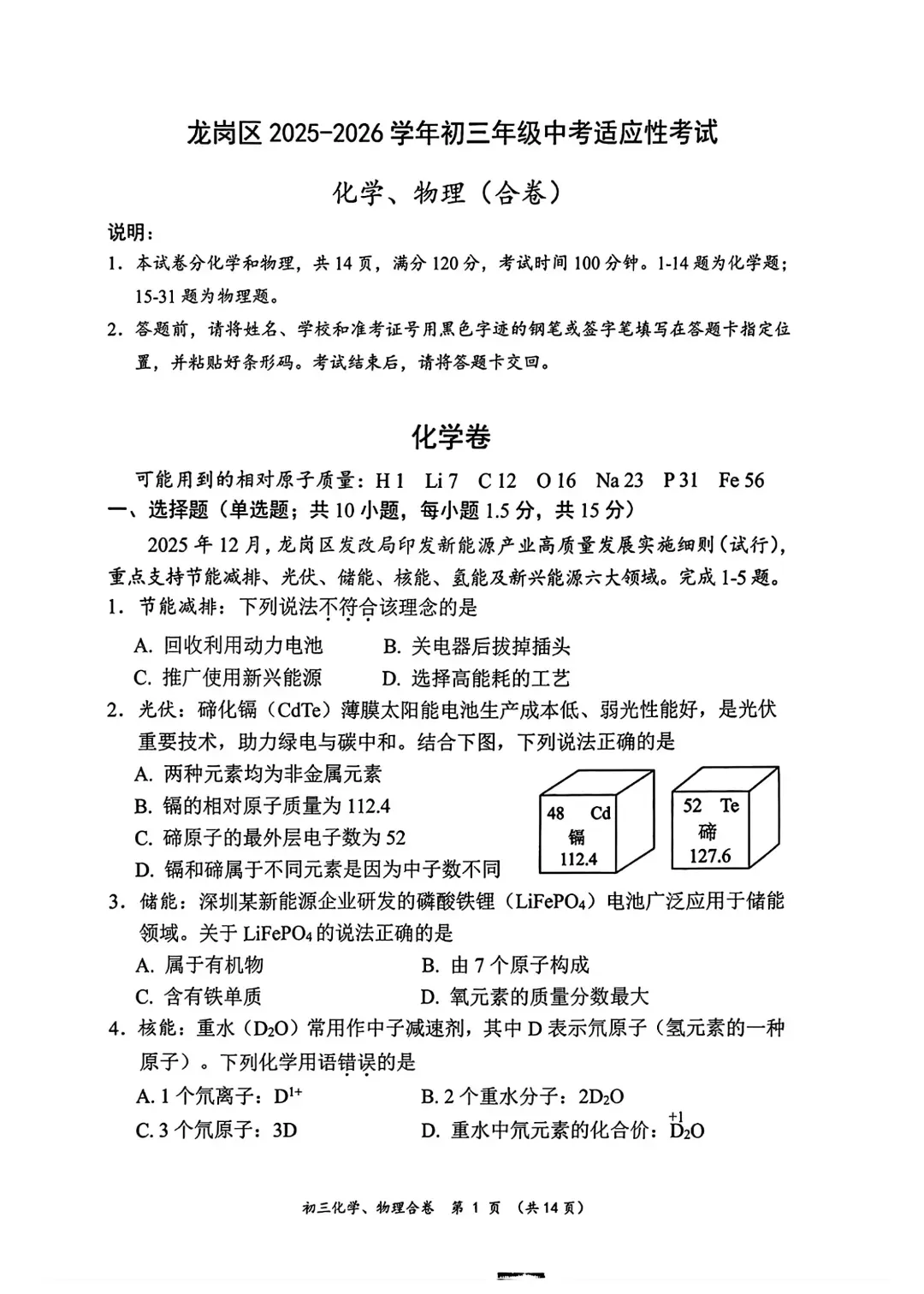 速领!深圳2026届中考各区二模真题+答案全汇总,考前冲刺必刷 第34张