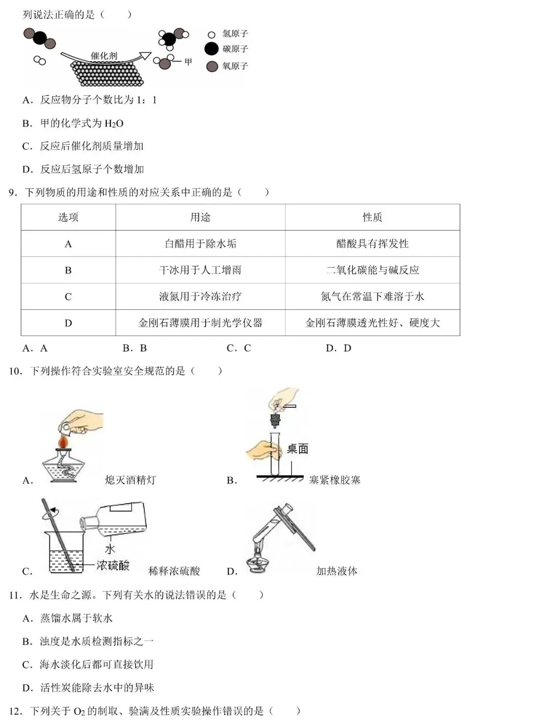 2026年5月惠州市中考化学质检试卷(含答案) 第3张 2026年5月惠州市中考化学质检试卷(含答案) 第3张