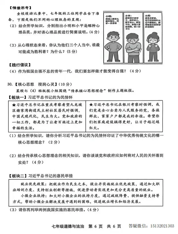 2026河北唐山市路北区七下期中道法试卷含答案 第6张