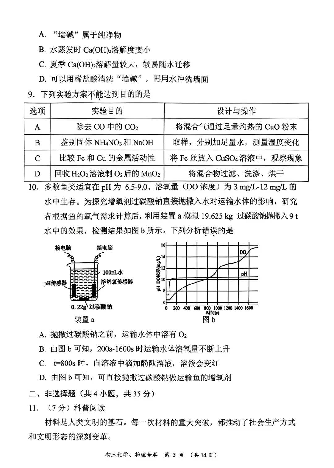 速领!深圳2026届中考各区二模真题+答案全汇总,考前冲刺必刷 第36张