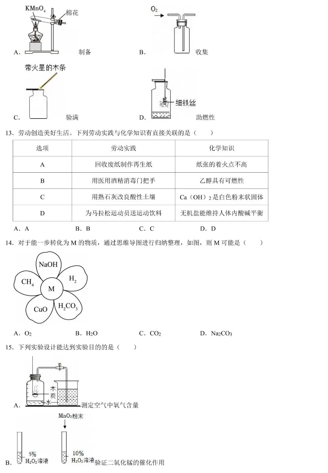 2026年5月惠州市中考化学质检试卷(含答案) 第4张 2026年5月惠州市中考化学质检试卷(含答案) 第4张