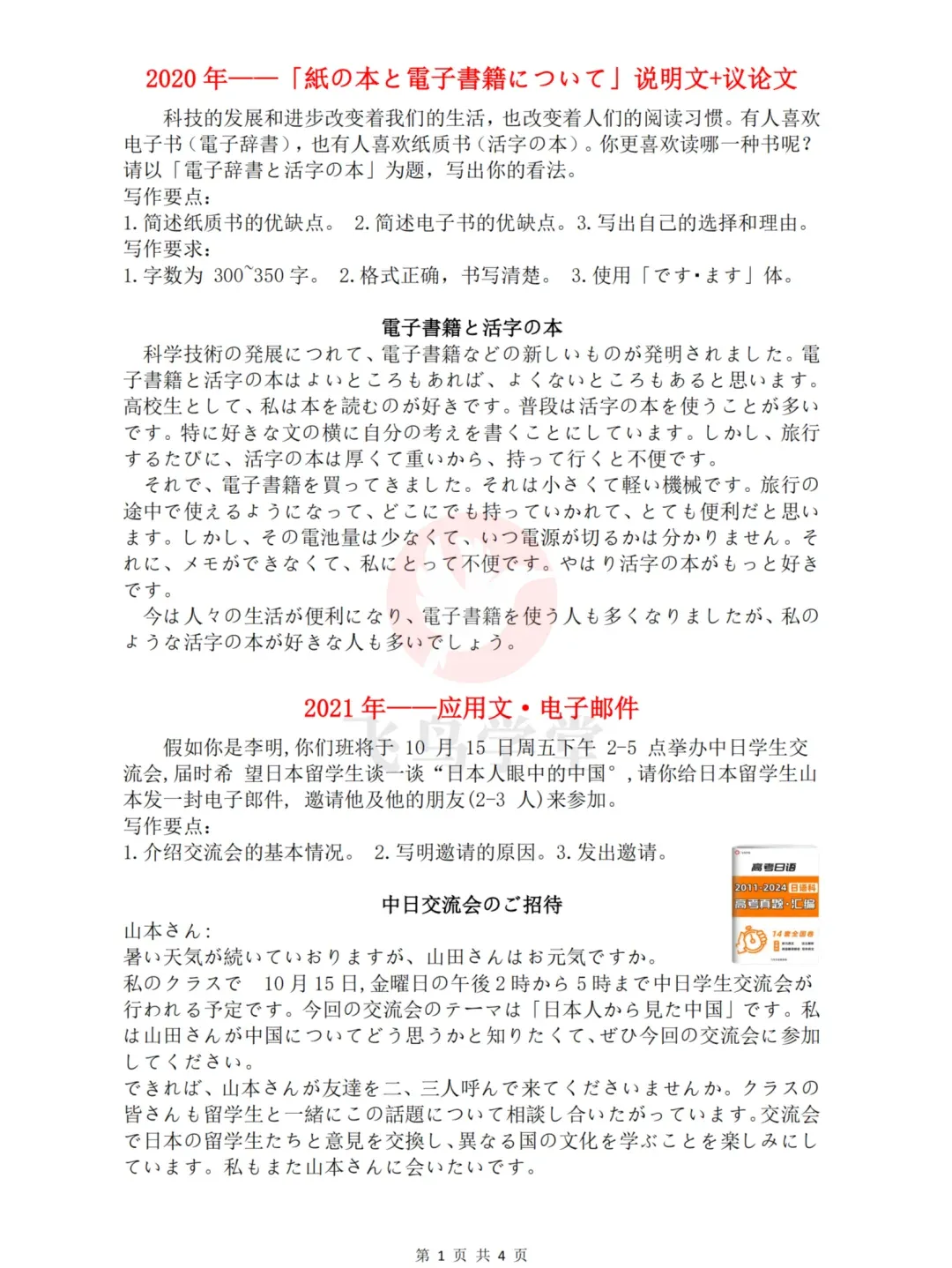 高考日语历年真题 | 作文范文分享 第5张