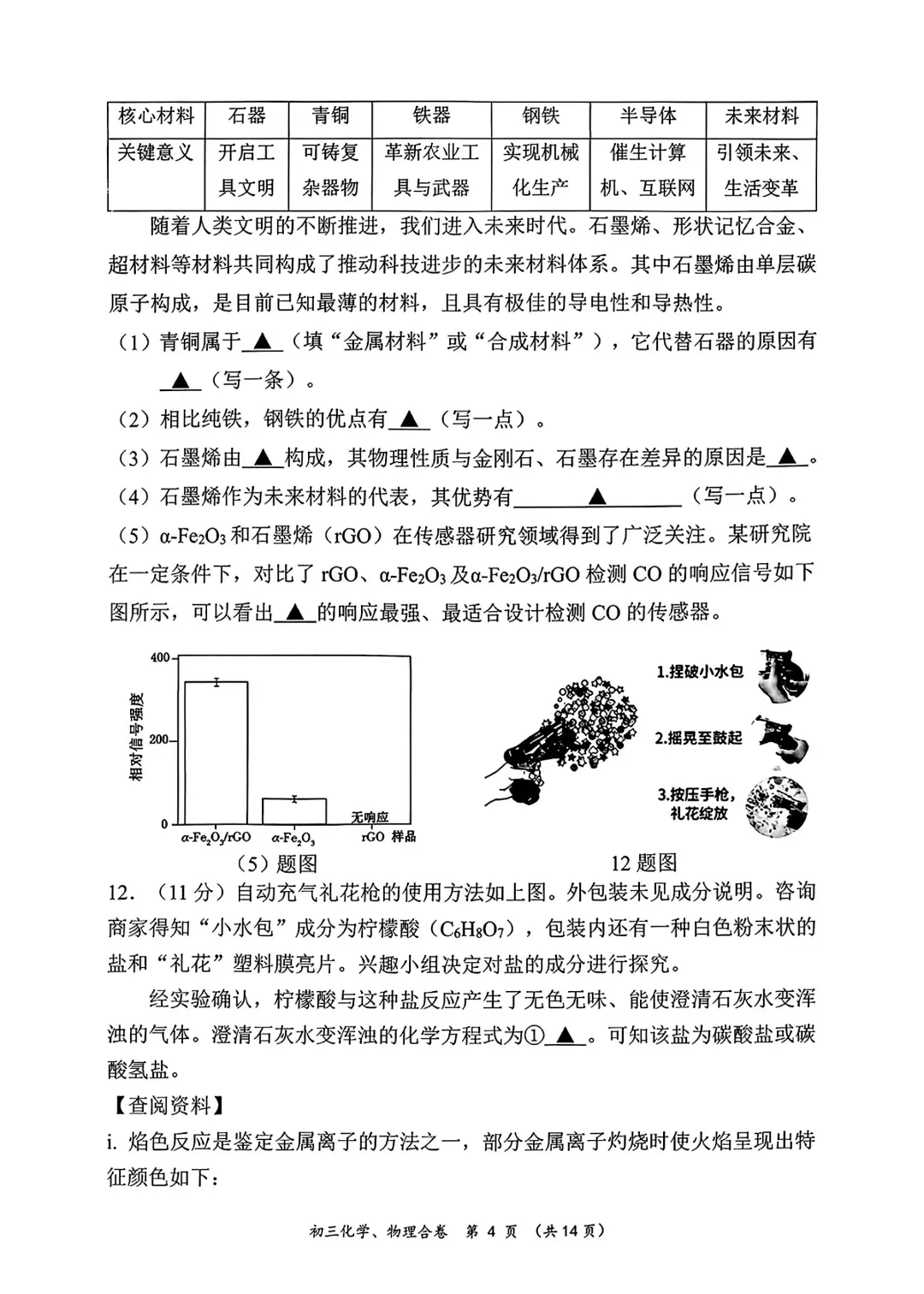 速领!深圳2026届中考各区二模真题+答案全汇总,考前冲刺必刷 第37张