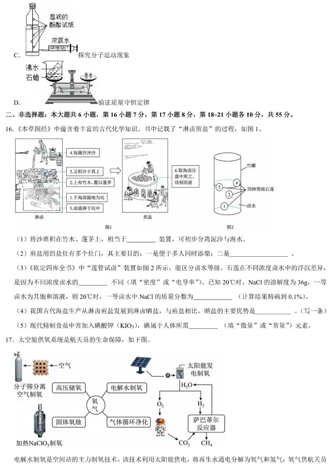 2026年5月惠州市中考化学质检试卷(含答案) 第5张 2026年5月惠州市中考化学质检试卷(含答案) 第5张