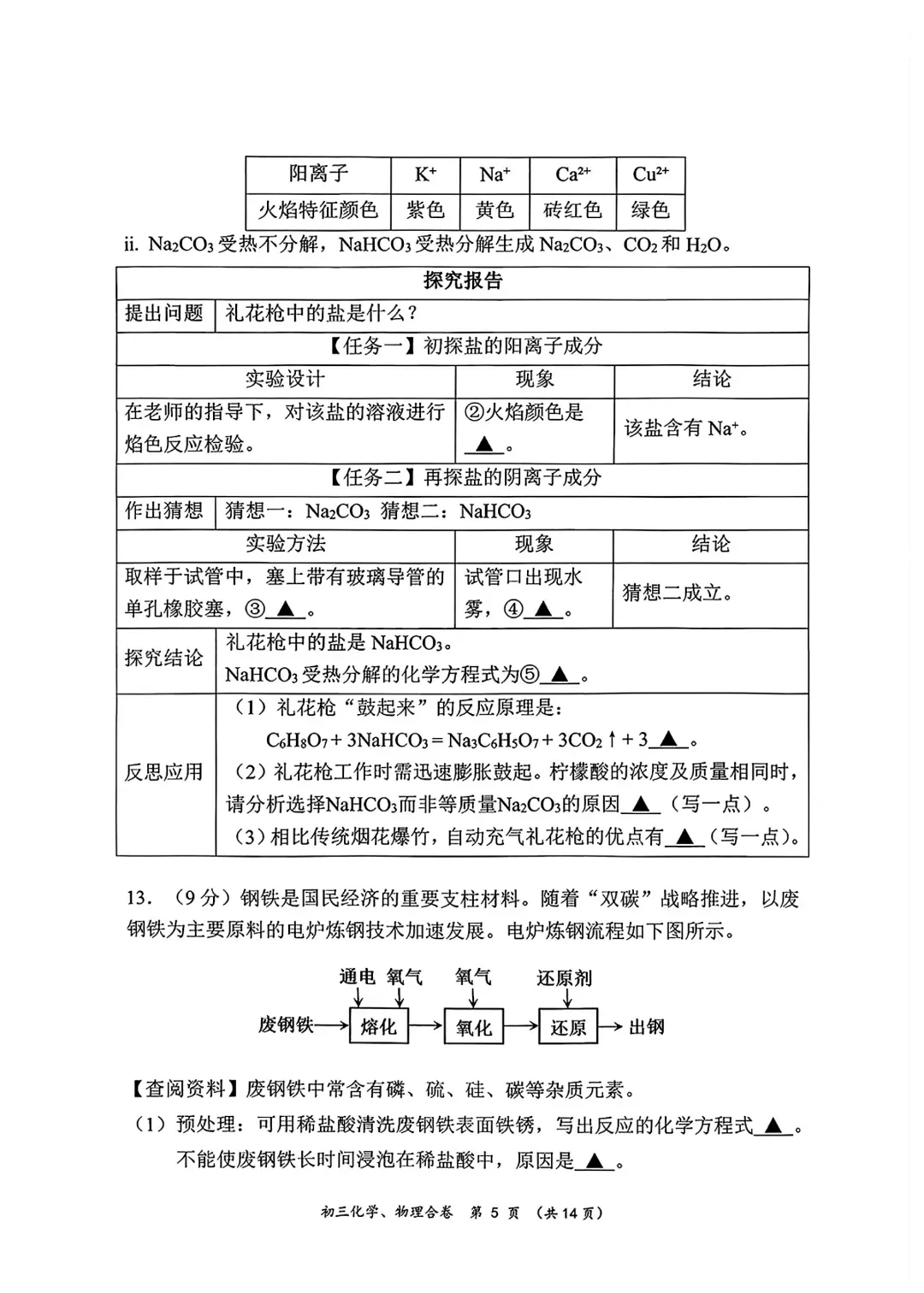 速领!深圳2026届中考各区二模真题+答案全汇总,考前冲刺必刷 第38张