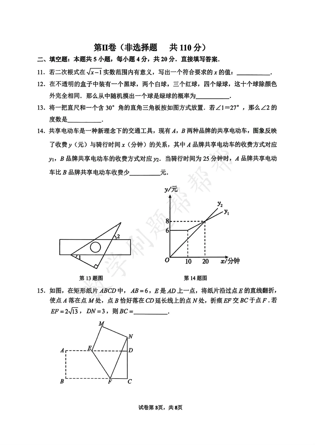 【最新中考二模】2026.5济南市市中区二模真题 第6张