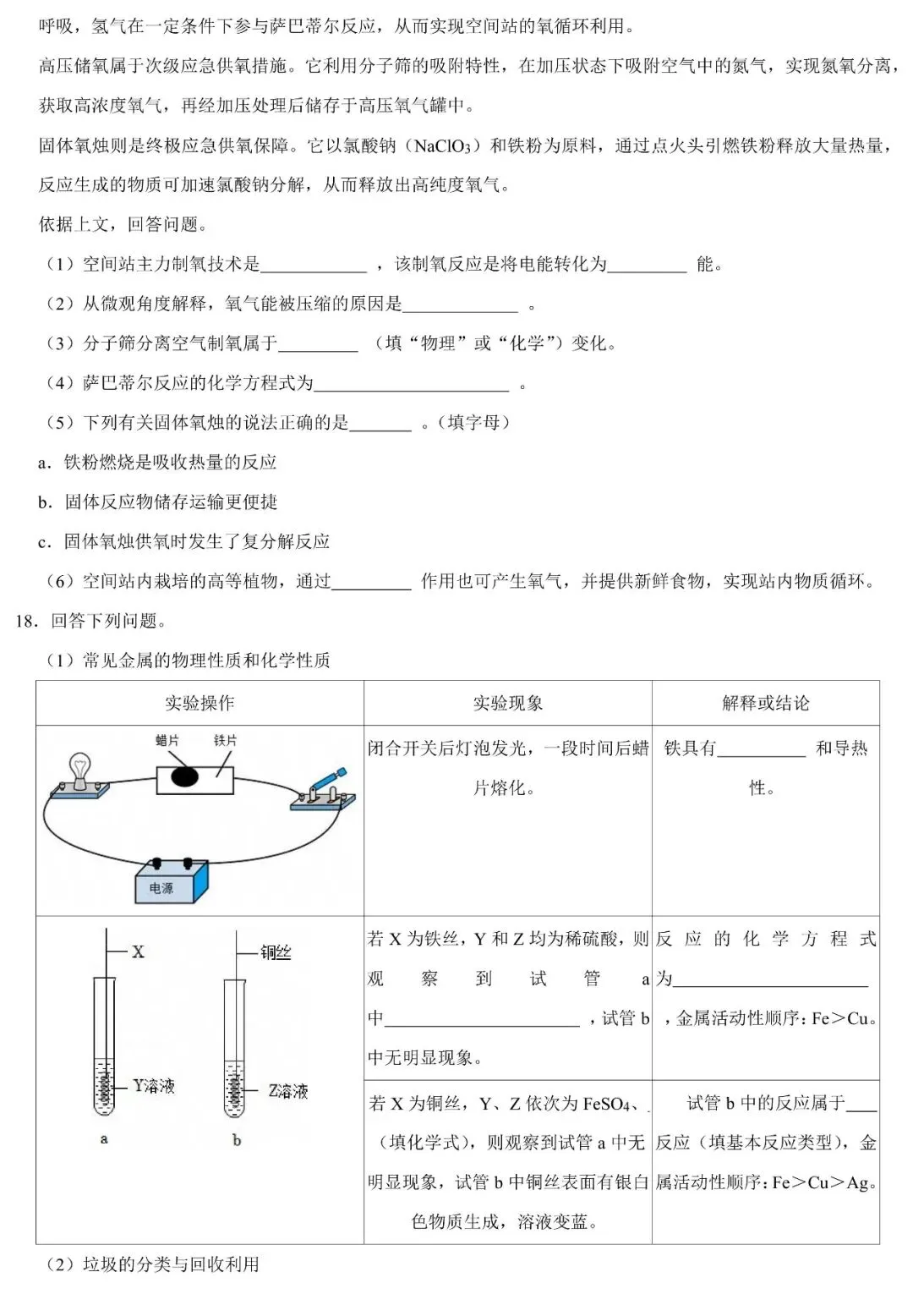 2026年5月惠州市中考化学质检试卷(含答案) 第6张 2026年5月惠州市中考化学质检试卷(含答案) 第6张