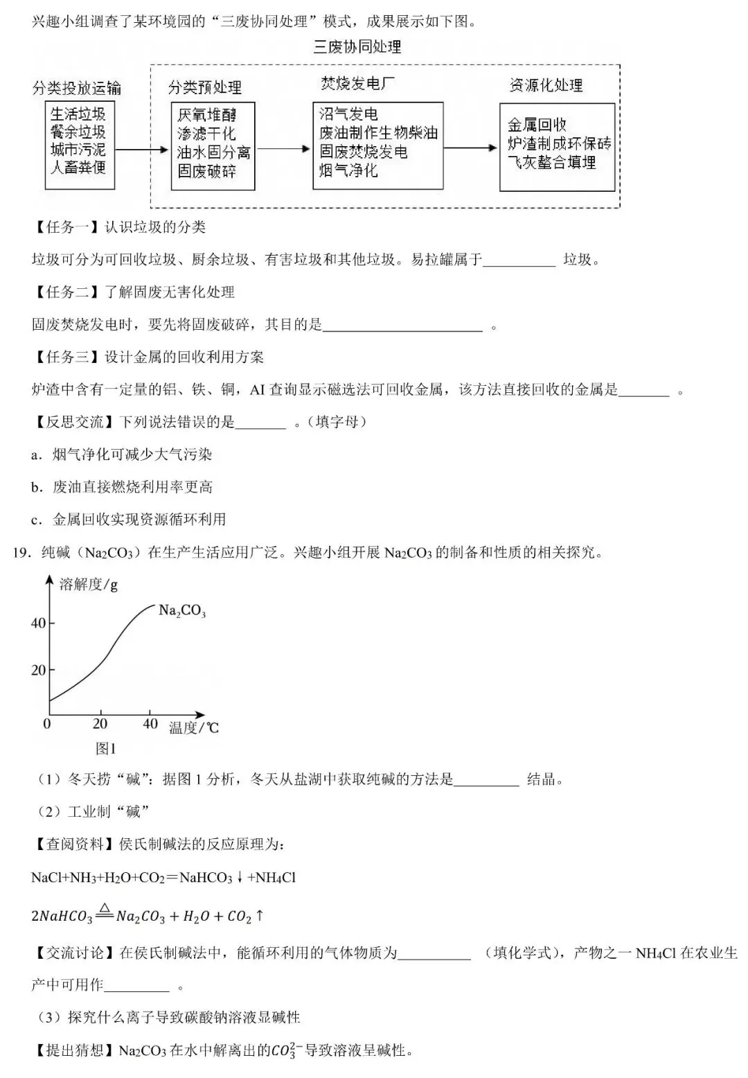 2026年5月惠州市中考化学质检试卷(含答案) 第7张 2026年5月惠州市中考化学质检试卷(含答案) 第7张