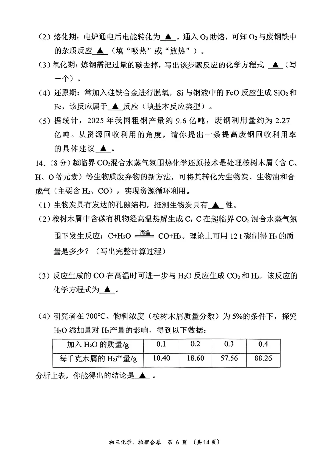 速领!深圳2026届中考各区二模真题+答案全汇总,考前冲刺必刷 第39张