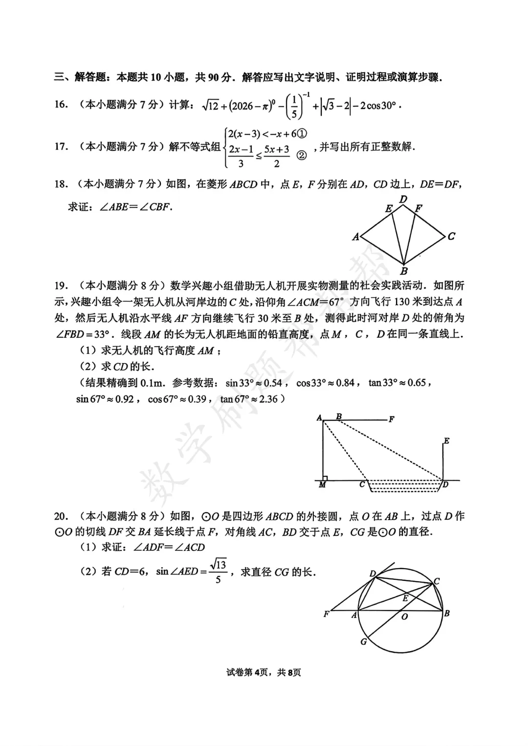 【最新中考二模】2026.5济南市市中区二模真题 第7张