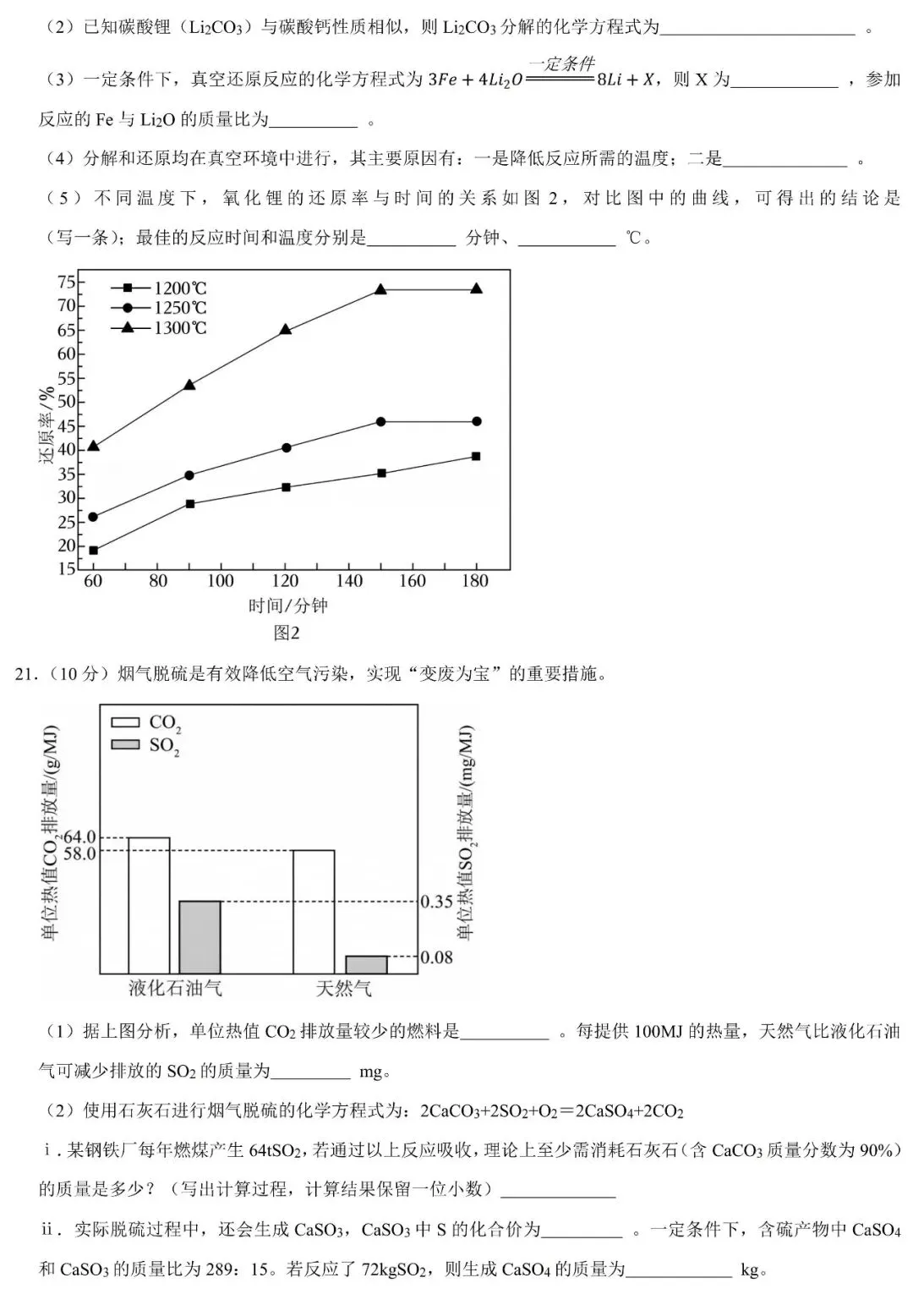 2026年5月惠州市中考化学质检试卷(含答案) 第9张 2026年5月惠州市中考化学质检试卷(含答案) 第9张