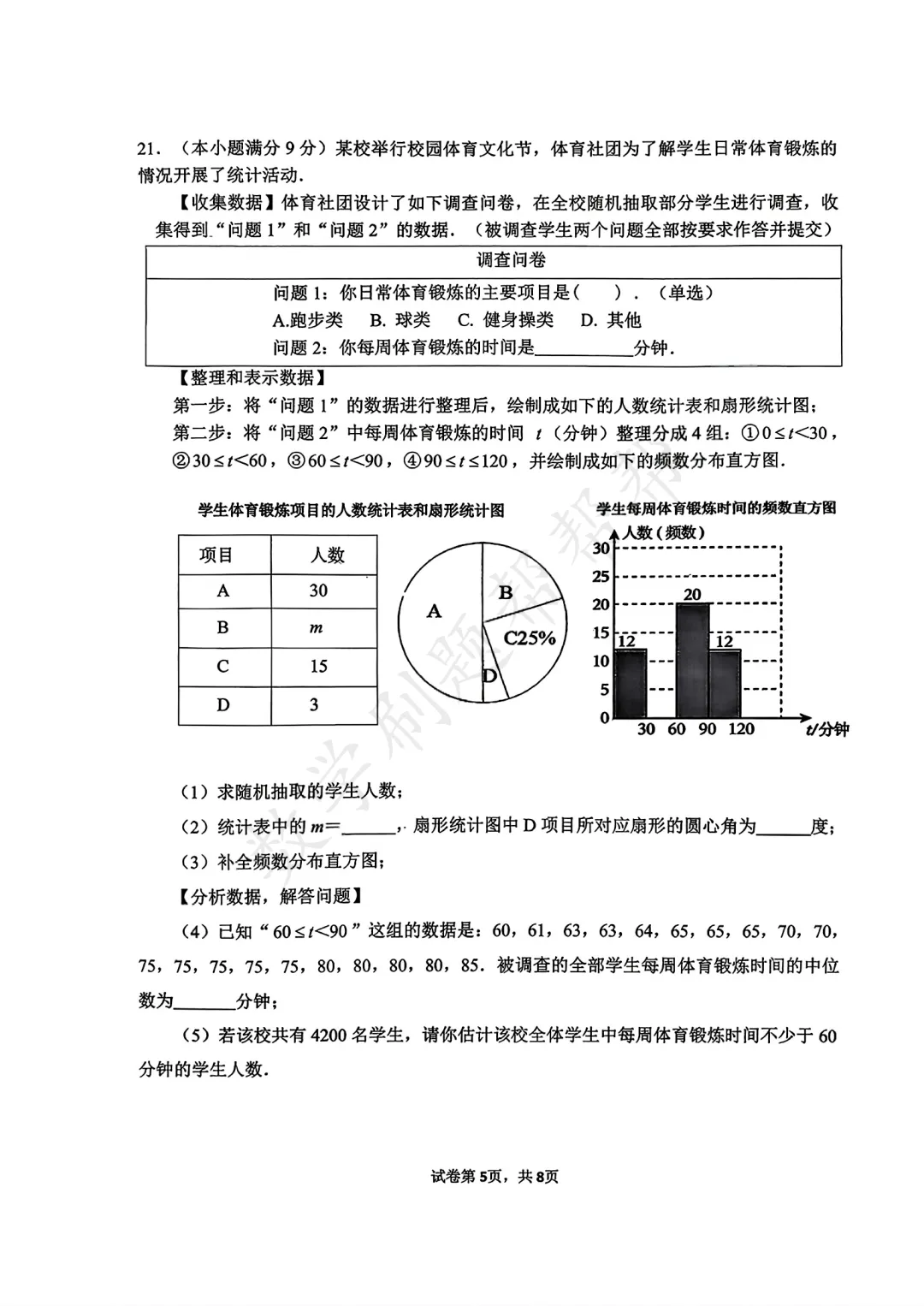 【最新中考二模】2026.5济南市市中区二模真题 第8张