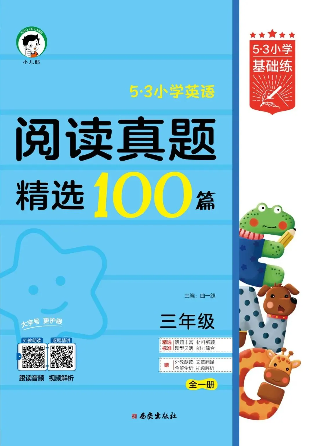 25小学英语《53小学基础练 阅读真题精选100篇》含答案 三四五六年级全册 电子版可打印 第7张