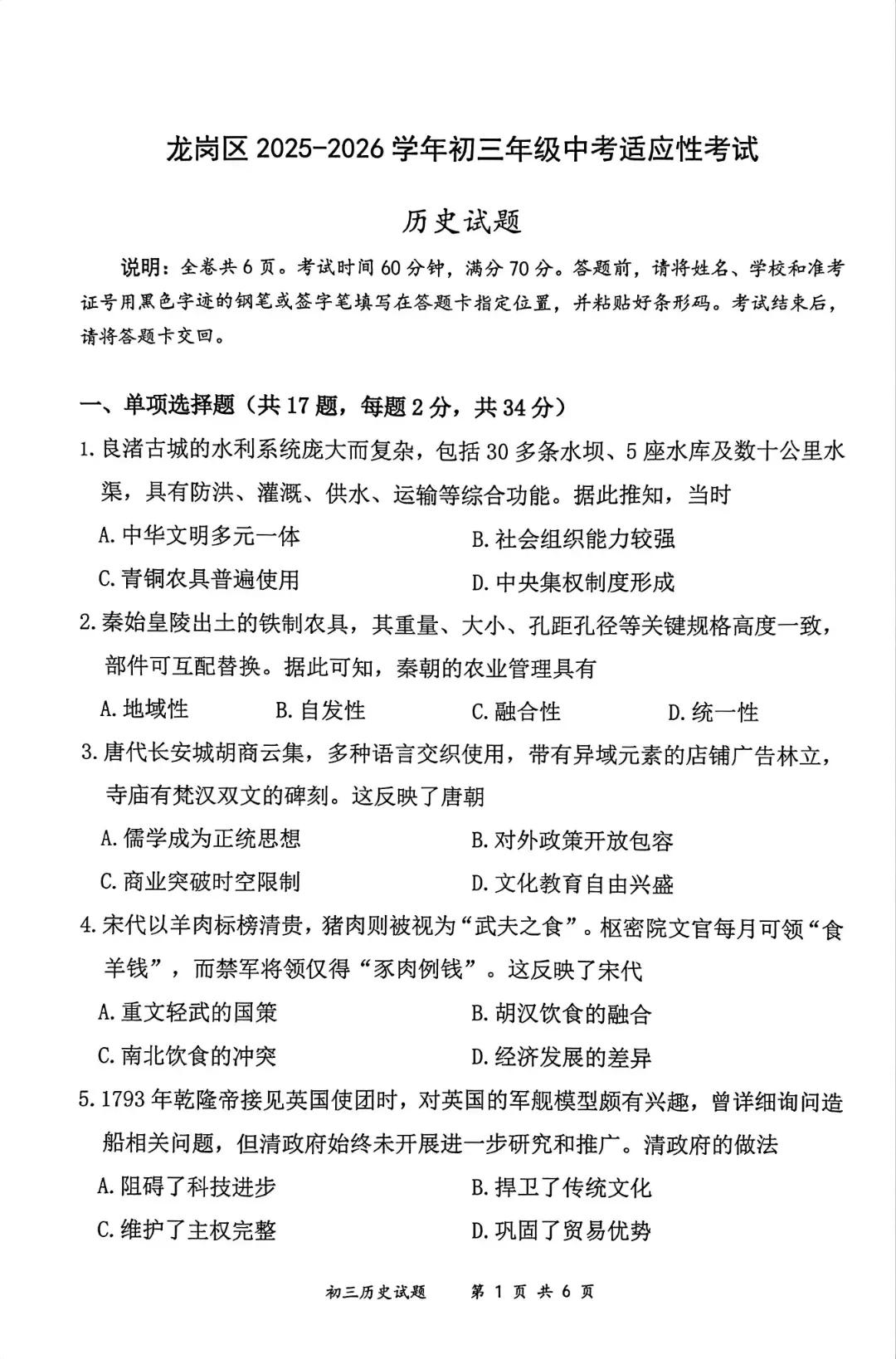 速领!深圳2026届中考各区二模真题+答案全汇总,考前冲刺必刷 第42张 速领!深圳2026届中考各区二模真题+答案全汇总,考前冲刺必刷 第42张