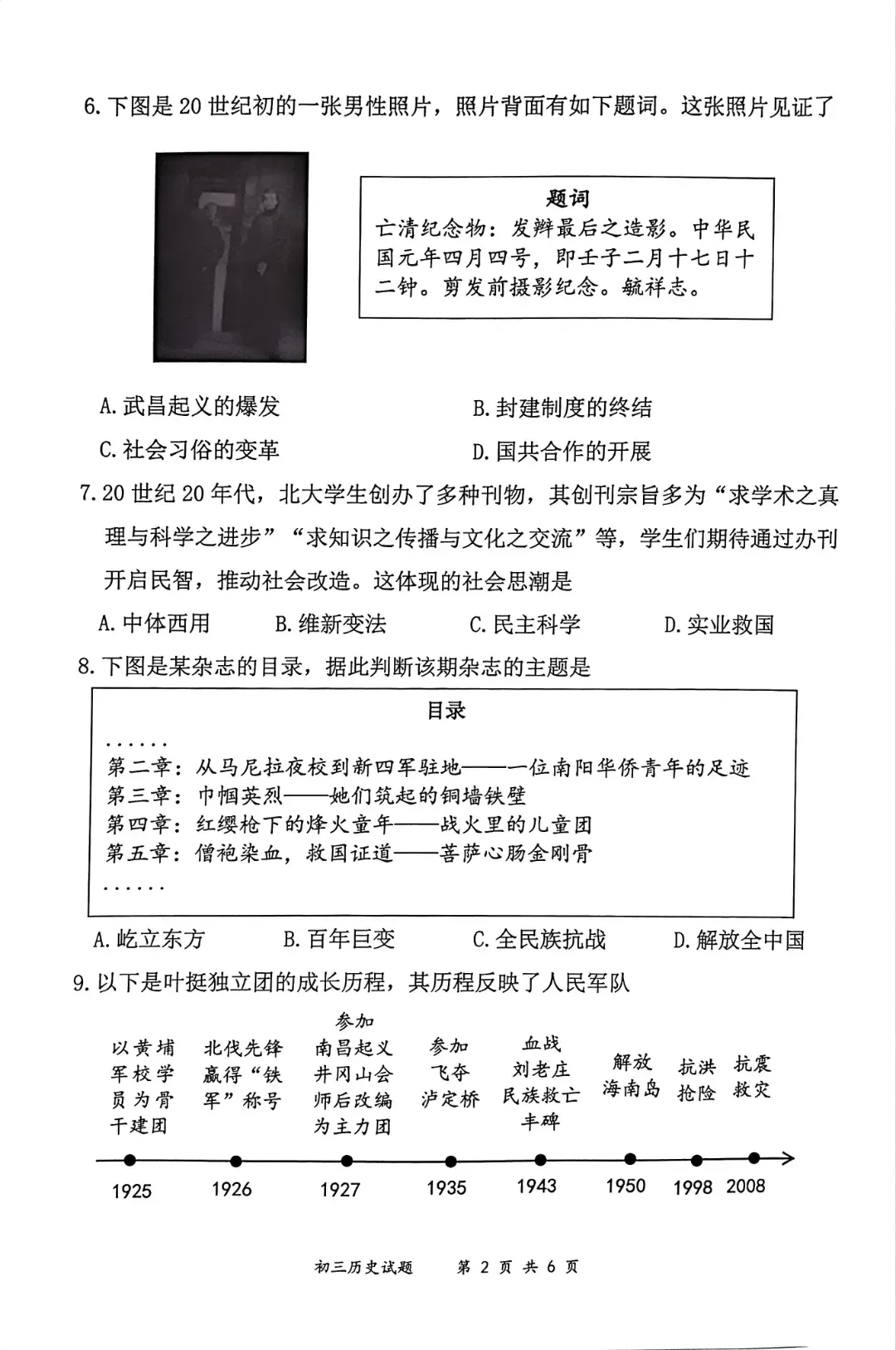 速领!深圳2026届中考各区二模真题+答案全汇总,考前冲刺必刷 第43张 速领!深圳2026届中考各区二模真题+答案全汇总,考前冲刺必刷 第43张
