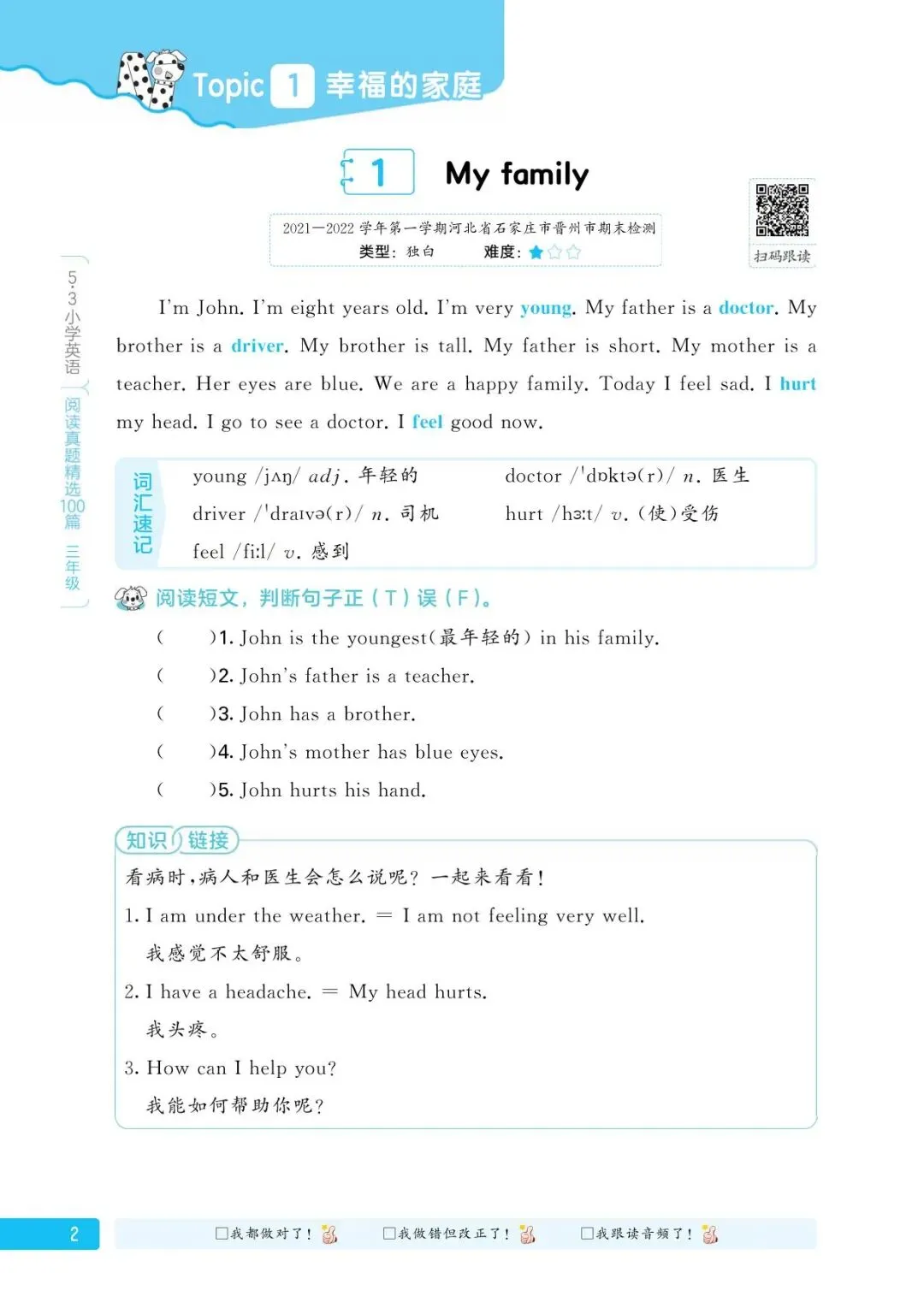 25小学英语《53小学基础练 阅读真题精选100篇》含答案 三四五六年级全册 电子版可打印 第8张