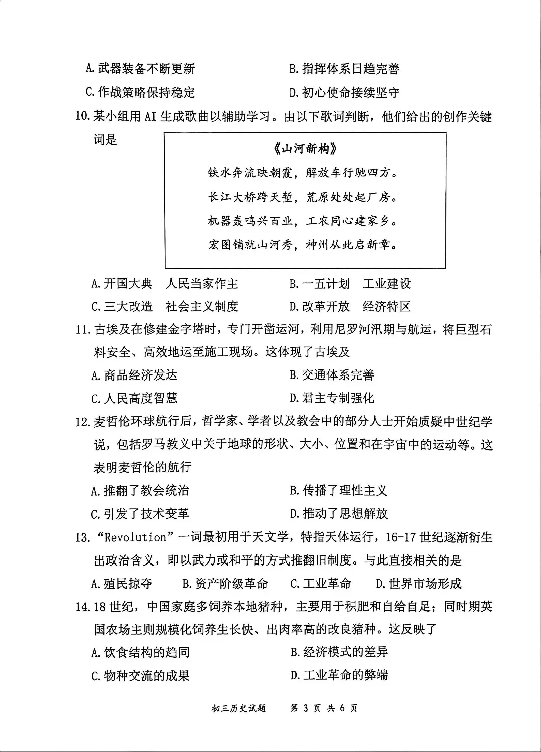 速领!深圳2026届中考各区二模真题+答案全汇总,考前冲刺必刷 第44张 速领!深圳2026届中考各区二模真题+答案全汇总,考前冲刺必刷 第44张