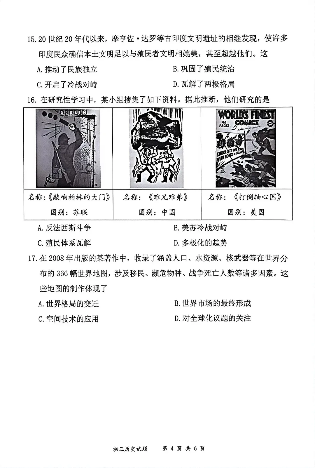 速领!深圳2026届中考各区二模真题+答案全汇总,考前冲刺必刷 第45张 速领!深圳2026届中考各区二模真题+答案全汇总,考前冲刺必刷 第45张