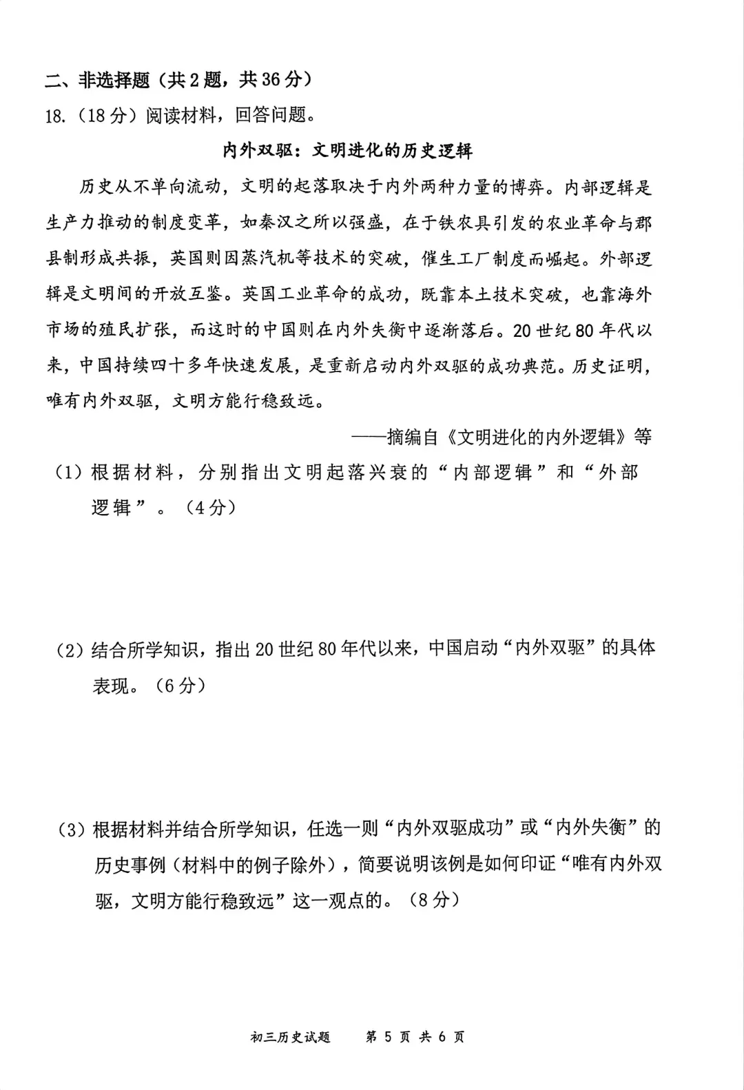 速领!深圳2026届中考各区二模真题+答案全汇总,考前冲刺必刷 第46张 速领!深圳2026届中考各区二模真题+答案全汇总,考前冲刺必刷 第46张