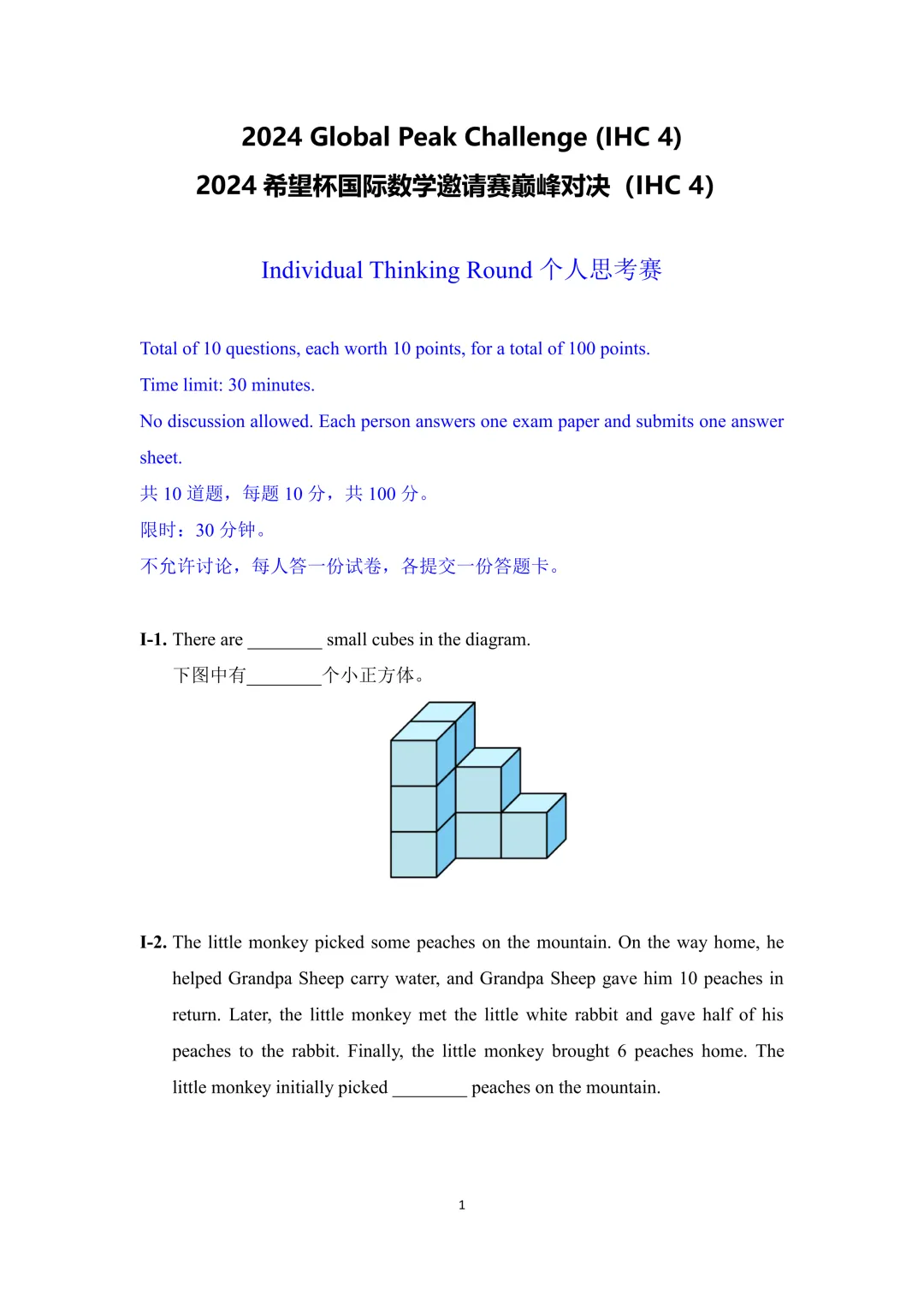 【杯赛真题】2024希望杯国际数学巅峰对决IHC4真题(多图预警!!!文末可直接下载电子版) 第1张 【杯赛真题】2024希望杯国际数学巅峰对决IHC4真题(多图预警!!!文末可直接下载电子版) 第1张