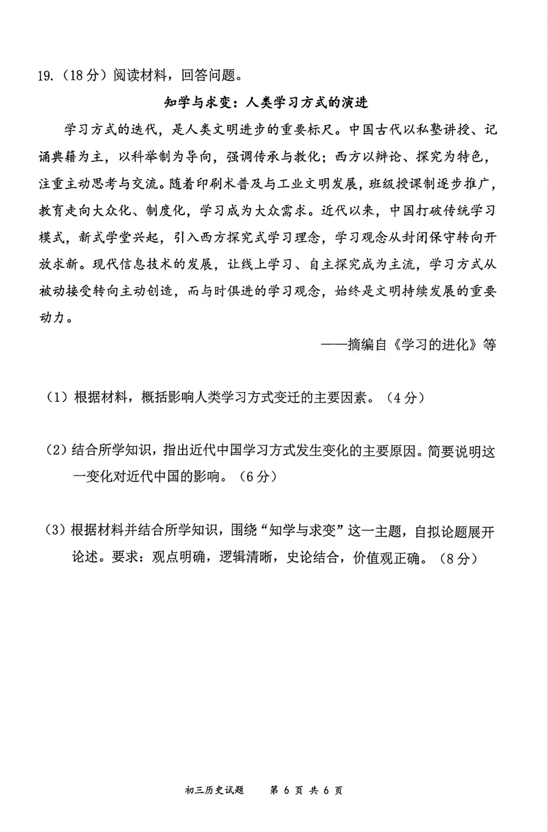 速领!深圳2026届中考各区二模真题+答案全汇总,考前冲刺必刷 第47张 速领!深圳2026届中考各区二模真题+答案全汇总,考前冲刺必刷 第47张