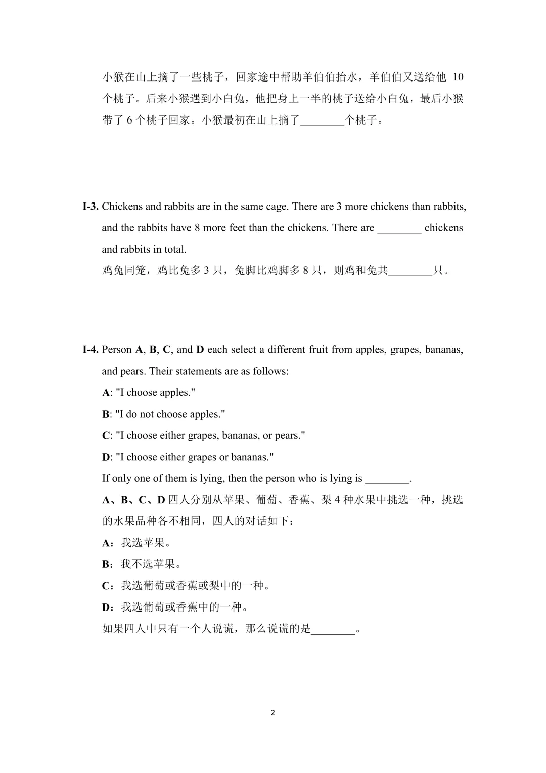 【杯赛真题】2024希望杯国际数学巅峰对决IHC4真题(多图预警!!!文末可直接下载电子版) 第2张 【杯赛真题】2024希望杯国际数学巅峰对决IHC4真题(多图预警!!!文末可直接下载电子版) 第2张