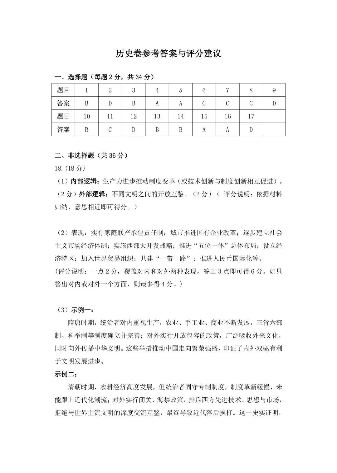 速领!深圳2026届中考各区二模真题+答案全汇总,考前冲刺必刷 第48张 速领!深圳2026届中考各区二模真题+答案全汇总,考前冲刺必刷 第48张