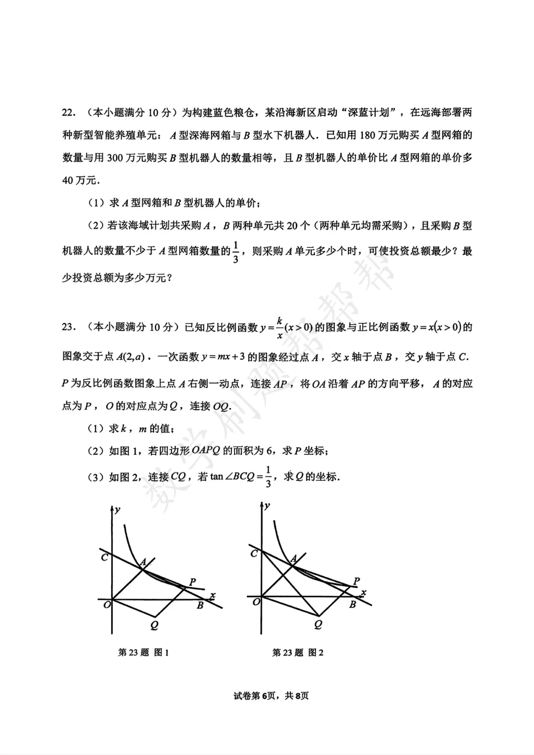 【最新中考二模】2026.5济南市市中区二模真题 第9张