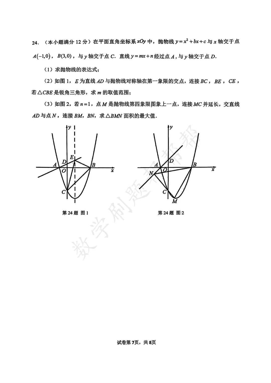 【最新中考二模】2026.5济南市市中区二模真题 第10张