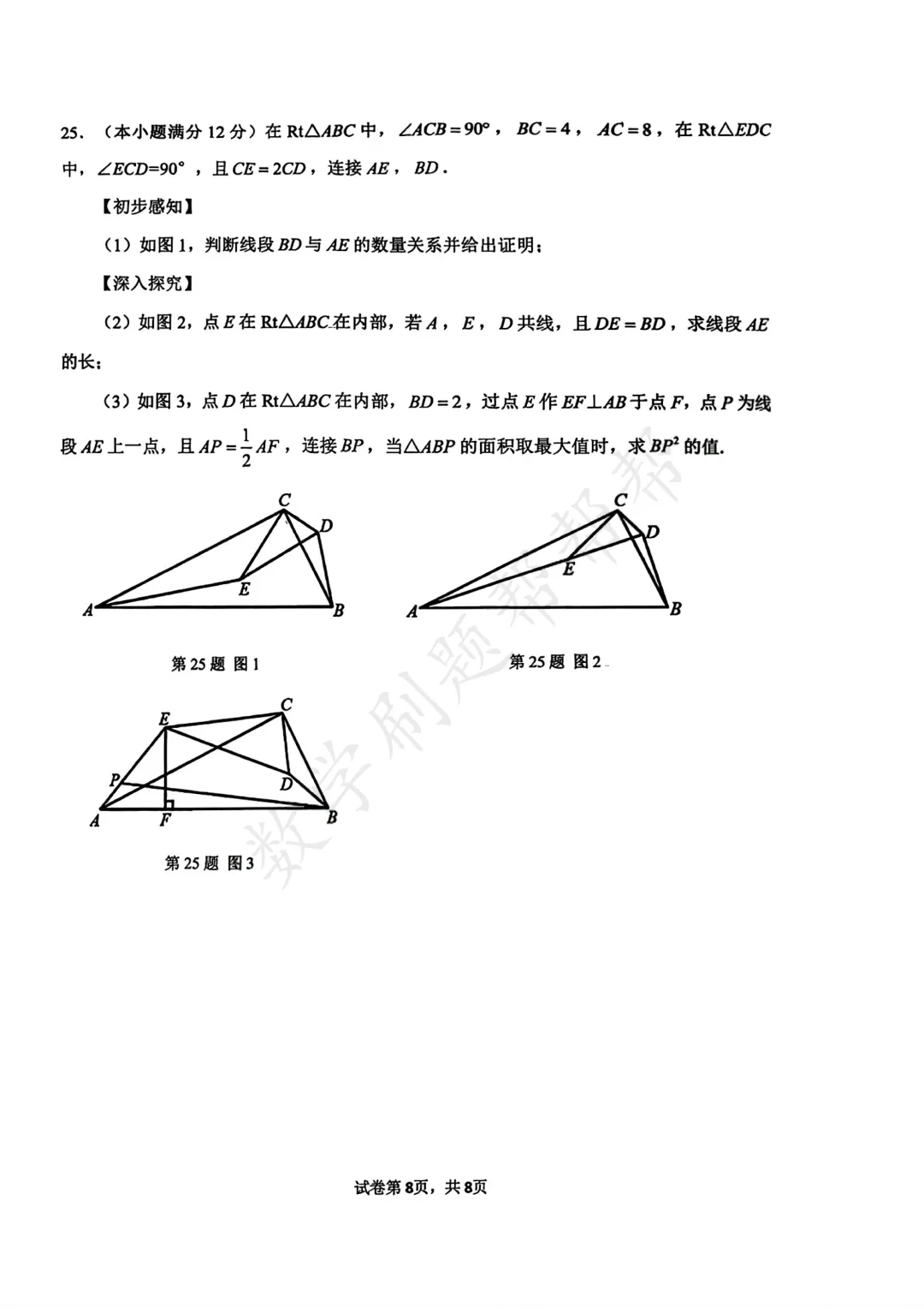【最新中考二模】2026.5济南市市中区二模真题 第11张